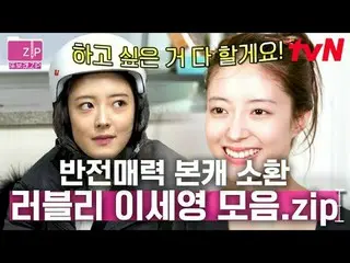 Langsung di TV: #tvN #Panduan Pengguna Akhir Pekan #Selamat tinggal zip 📂 Saya 