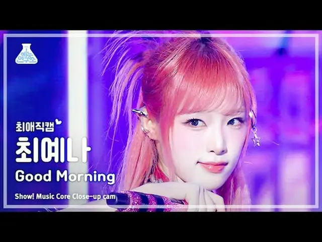 [#ChoiAeJikCam] YENA- Selamat Pagi (チェ・イェナ（元IZONE_ )_ – Selamat Pagi) Close-up|T