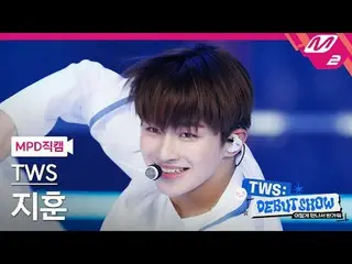 [Kamera Penggemar MPD] TWS_ Jihoon - BF_ F [MPD FanCam] TWS_ _JIHOON - BF_F TWS_