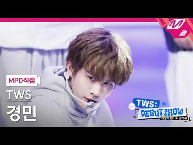 [Kamera Penggemar MPD] TWS_ Kyungmin - Oh Mama: 7s [MPD FanCam] TWS_ _ KYUNGMIN 