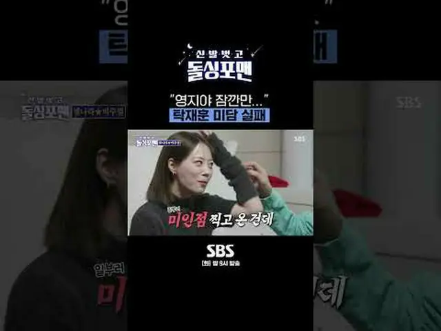 SBS "Lepaskan Sepatumu, Solo Putra" ☞ [Selasa] 9 malam #Single Untuk Pria Lepask