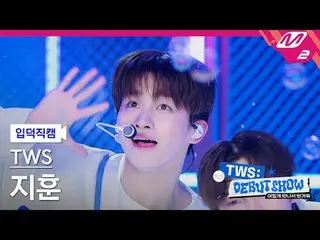 [Kamera Keluarga] TWS_ Jihoon - BF_ F [FanCam Meleleh] TWS_ _ JIHOON - BF_ F TWS