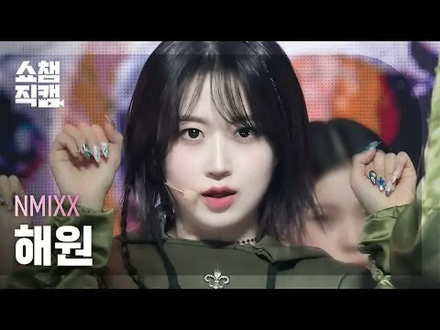 NMIXX_ _ HAEWON - SONA (PEMUTUS SIRKUIT) (NMIXX_ HAEWON - SONA (PEMUTUS SIRKUIT)