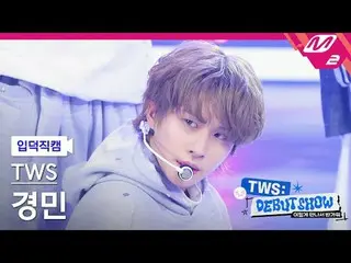 [Kamera Rumah] TWS_ Kyungmin - Oh Mama [Meltin' FanCam] TWS_ _ KYUNGMIN - Astaga