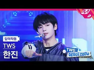 [Kamera Rumah] TWS_Hanjin-Oh Mama [FanCam Meleleh] TWS_ _ HANJIN_ - Astaga : 7s 