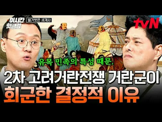 Langsung di TV: Video populer #tvN #NakedWorldHistory kini tersedia untuk ditont