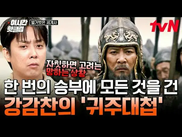 Langsung di TV: Video populer #tvN #NakedWorldHistory kini tersedia untuk ditont