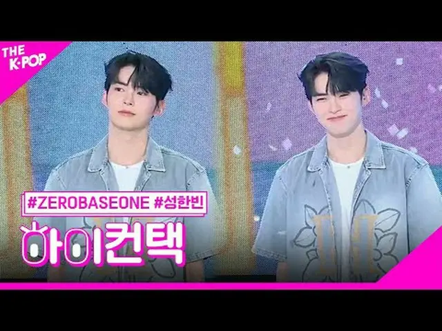 #zerobasisone_ _Hai bersamaku, Song Hanbin! menyentuh #zerobasisone_ _, debu lua