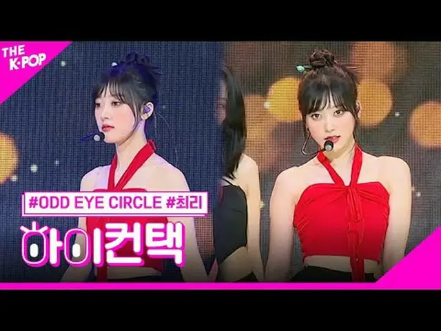 #ODD EYE_ _ CIRCLE, Fokus Je Ne Sais Quoi Choerry, Hai! menyentuh #ODD EYE_ Circ