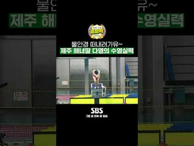 SBS "Gadis yang Menembak - Olimpiade Internasional" ☞Disiarkan selama liburan Ta