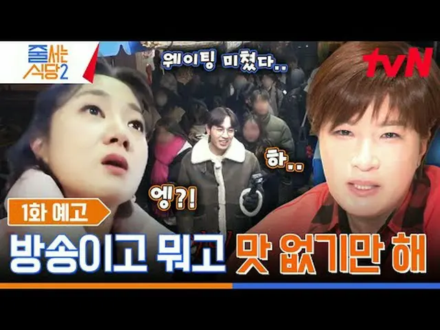 Langsung di TV: Chu Lai Surin Guide Restaurant 2 mengantri Tayang perdana pada 5