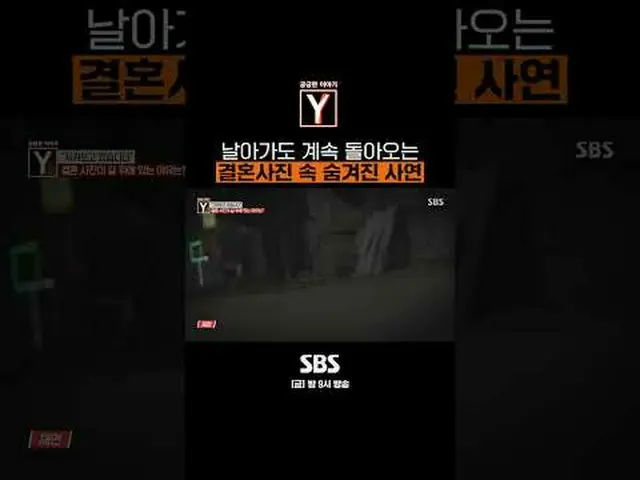 SBS "Cerita Penasaran Y" ☞ [Jumat] 9 malam Buka video ☞ #ceritapenasaran #budaya