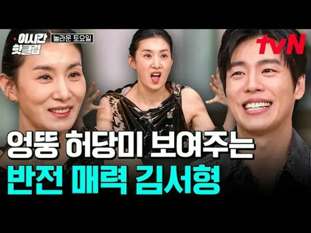 Langsung di TV: Video trending #tvN #AmazingSaturday kini tersedia untuk ditonto