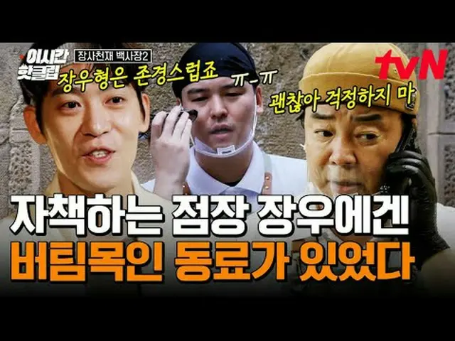 Langsung di TV: #tvN #Bisnis Jenius Pantai Putih 2 Video populer saat ini dapat 