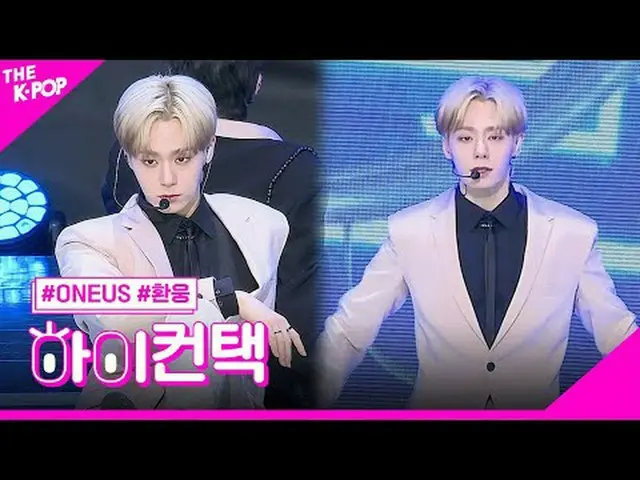 #ONE_ US_ _, hapus fokus HWANWOONG saya, hai! menyentuh #ONE_ US_, hapus saya #H