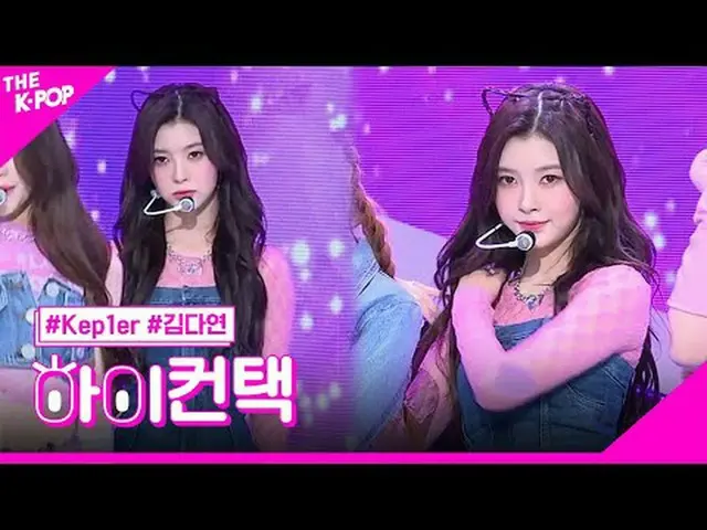 #Kep1er_ _ , Pusing Fokus Dayeon, Hai! menyentuh #Kep1er_, pusing #Kim Da-yeon f