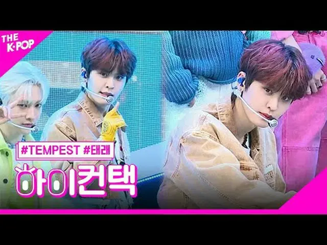 #TEMPEST, Fokus TAERAE Berbahaya, Hai! menyentuh #Tempest, Nanjang #Taerae Fokus