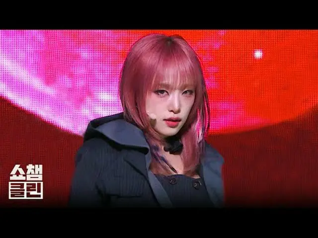 Inti dari penampilan Yena Pyo🔥 "Good Girl in the Dark" memiliki panggung yang s