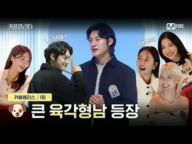 Langsung di TV: [Pasangan/Episode 1] 🐶Seorang pria heksagonal besar muncul Pern