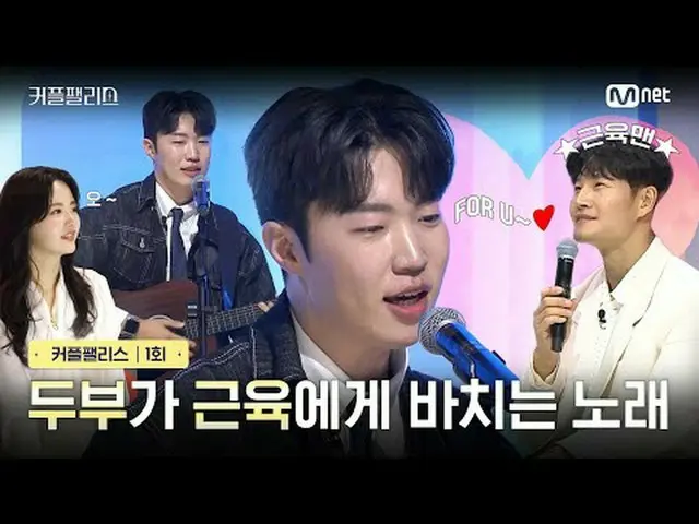 Langsung di TV: [Cuppal/Episode 1] Lagu Otot Tahu Pernikahan yang sempurna untuk