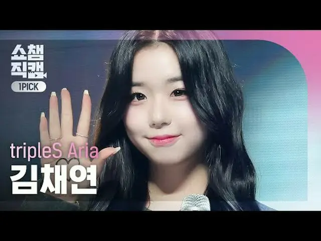 [Tampilkan kamera pilihan pertama juara 4K] TripleS Aria Kim ChaeYeon - Pintu #S