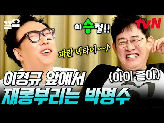 Langsung di TV: #tvN #AC7 #Keull Menyebutkan program hiburan legendaris tvN↗↗ #l