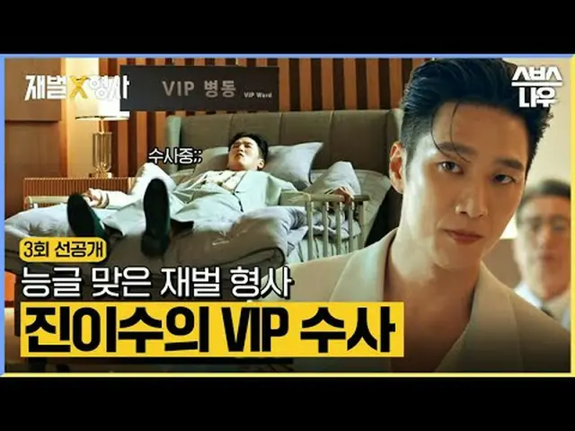 Drama Jumat dan Sabtu SBS "Chaebol" ☞ [Jumat, Sabtu] 10 malam #zaibatsu ▶ Berlan