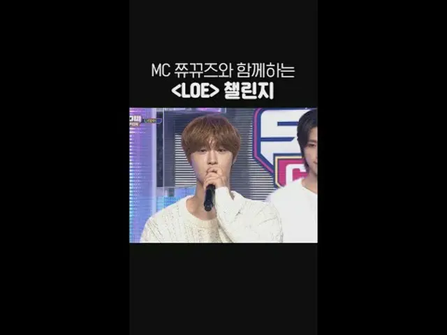 ＜LOE＞ Tantang #CIX_ dengan MC Chunz _ #Lovers_or_Enemies #ShowChampion