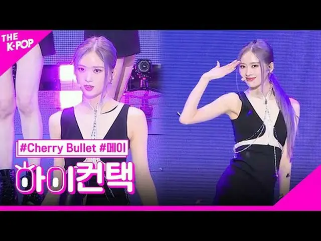 #CherryBullet_,PO_.W! (bermain dunia) bisa fokus, hai! Hubungi saya #CherryBulle