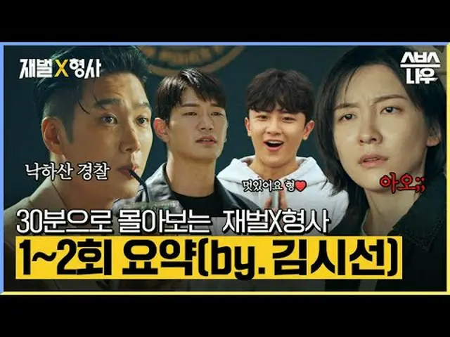 Drama Jumat dan Sabtu SBS "Chaebol" ☞ [Jumat, Sabtu] 10 malam #zaibatsu ▶ Berlan