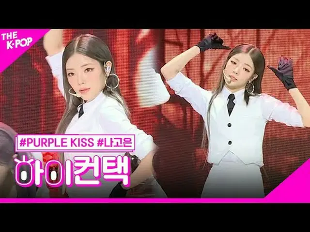 #PURPLE KISS_ _, jus manis NA GO EUN Fokus, HI! menyentuh #PURPLE KISS_, jus man
