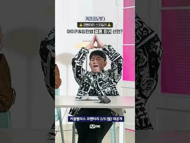 Ssst! Saat ini berkomentar⚠ Aisu dan Lin Hanxing mengumumkan reuni mereka (?) Ko