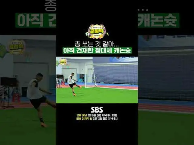SBS "Gadis yang Menembak - Olimpiade Internasional" ☞ Episode 1 – Hari libur per