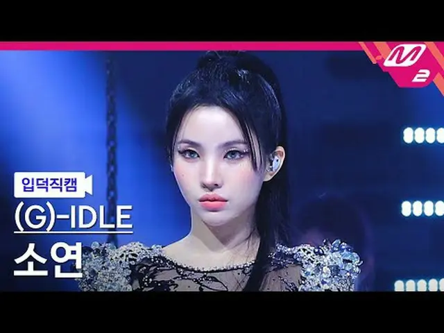 [Kamera Keluarga] (G)I-DL E_ Soyeon - Wanita Super [Meltin' FanCam] (G)I-DL E_ _