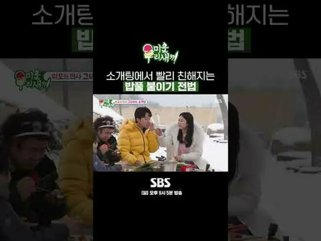 SBS "Bayi Jelekku" ☞ [Minggu] 21:05 #我小老boy#我UGLYBIRD#德izaixun#金君浩#李山民#Xu Jinghu