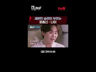 Langsung di TV: Video lengkap sesuai permintaan🎬 GL👉 JP 👉 🗓Jadwal tvN tayang