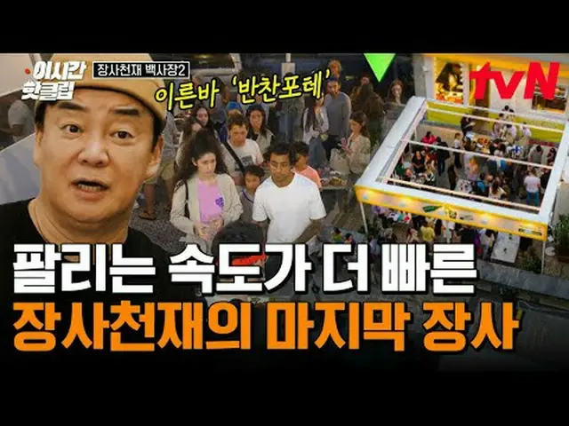 Langsung di TV: #tvN #Bisnis Jenius Pantai Putih 2 Video populer saat ini dapat 