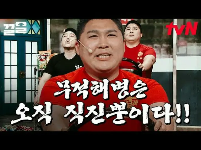 Langsung di TV: #tvN #comedyleague #Kkeol Menyebutkan program hiburan legendaris