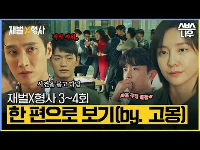 Drama Jumat dan Sabtu SBS "Chaebol" ☞ [Jumat, Sabtu] 10 malam #zaibatsu ▶ Berlan