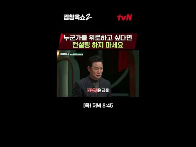 Langsung di TV: Ceramah resolusi konflik oleh pelembut hubungan Kim Chang-ok [Ji