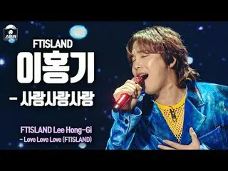 [#SongStealerFancam] FTISLAND_ _ LEE HONG GI - Cinta Cinta Cinta (FTISLAND_ Lee 