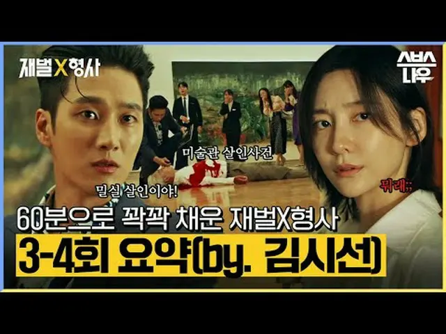 Drama Jumat dan Sabtu SBS "Chaebol" ☞ [Jumat, Sabtu] 10 malam #zaibatsu ▶ Berlan