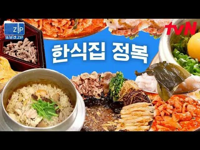 Langsung di TV: #tvN #antrean restoran#selamat tinggalzip 📂 Saya melakukan ini 