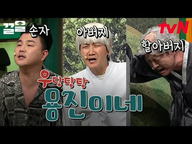 Langsung di TV: #tvN #comedyleague #Kkeol Menyebutkan program hiburan legendaris
