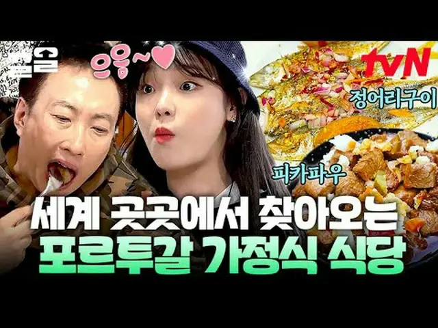 Langsung di TV: #tvN #Perjalanan Asin #Kleol Menyebutkan program hiburan legenda