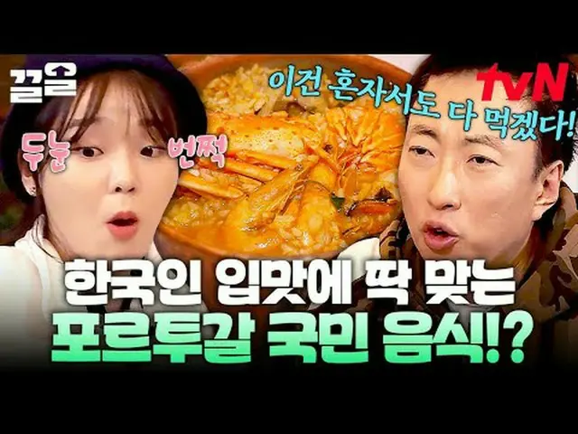 Langsung di TVING: #tvN #Perjalanan Asin #Kleol Menyebutkan program hiburan lege