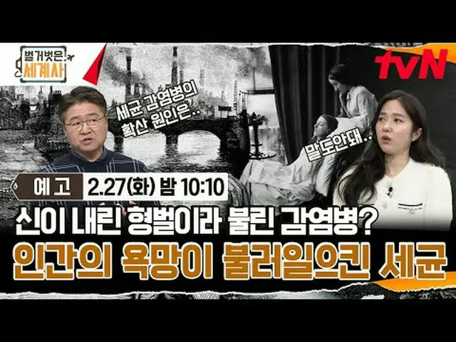 Langsung di TVING: {Sejarah Dunia Telanjang> 【Selasa】tvN mengudara pukul 22:10 #