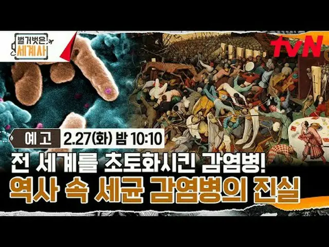 Langsung di TVING: {Sejarah Dunia Telanjang> 【Selasa】tvN mengudara pukul 22:10 #