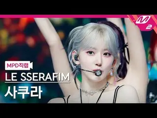 [MPD Fancam] LE SSERAFIM_ Sakura - Lagu Angsa [MPD FanCam] LE SSERAFIM_ _ SAKURA