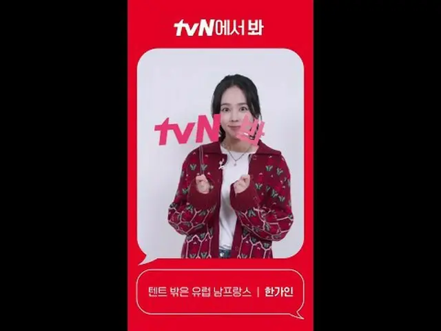 Langsung di TV: [Pojok Merah] 'Di luar tenda adalah Prancis Selatan' Hanga In_ve